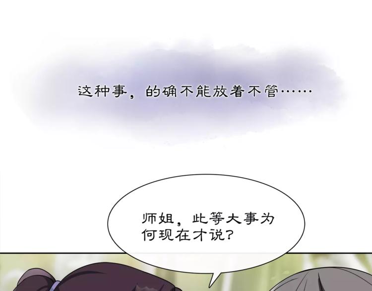 《月沉吟》第32话 师兄的故事 第46页