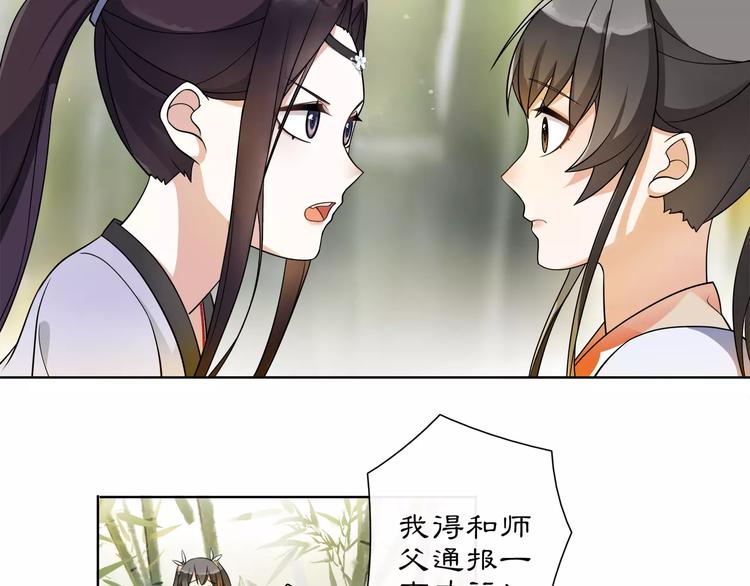 《月沉吟》第32话 师兄的故事 第47页