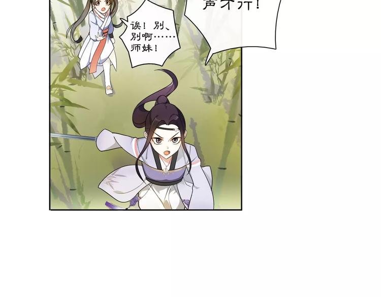 《月沉吟》第32话 师兄的故事 第48页
