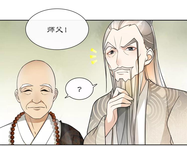 《月沉吟》第32话 师兄的故事 第49页