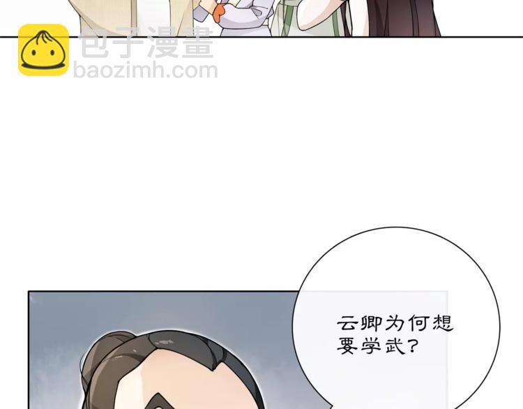 《月沉吟》第31话 自强 第11页