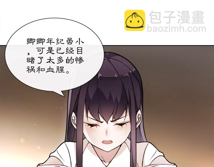 《月沉吟》第31话 自强 第14页