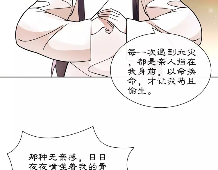 《月沉吟》第31话 自强 第15页