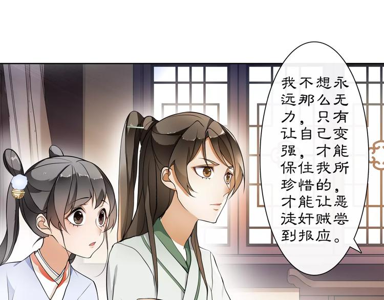 《月沉吟》第31话 自强 第17页
