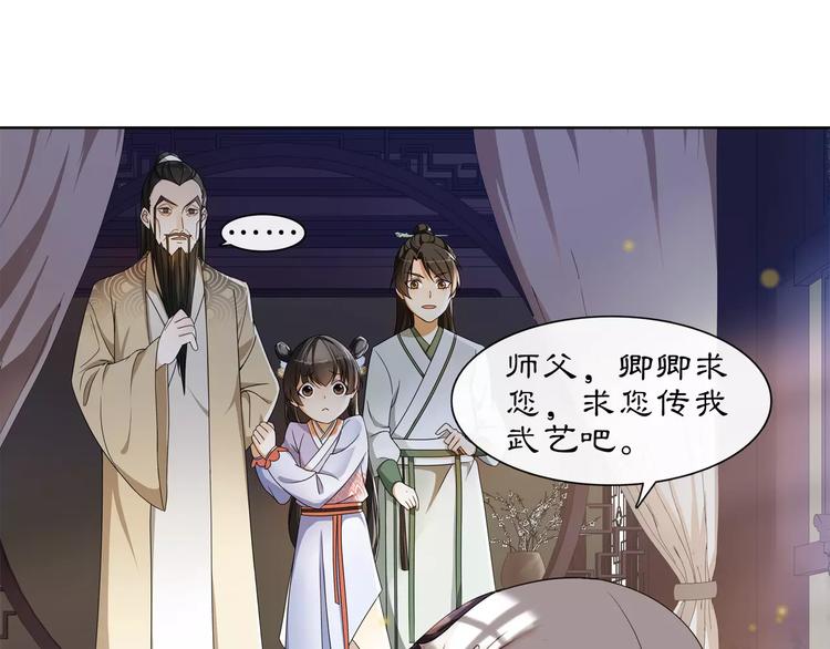 《月沉吟》第31话 自强 第19页