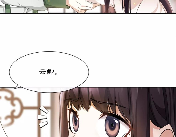 《月沉吟》第31话 自强 第22页
