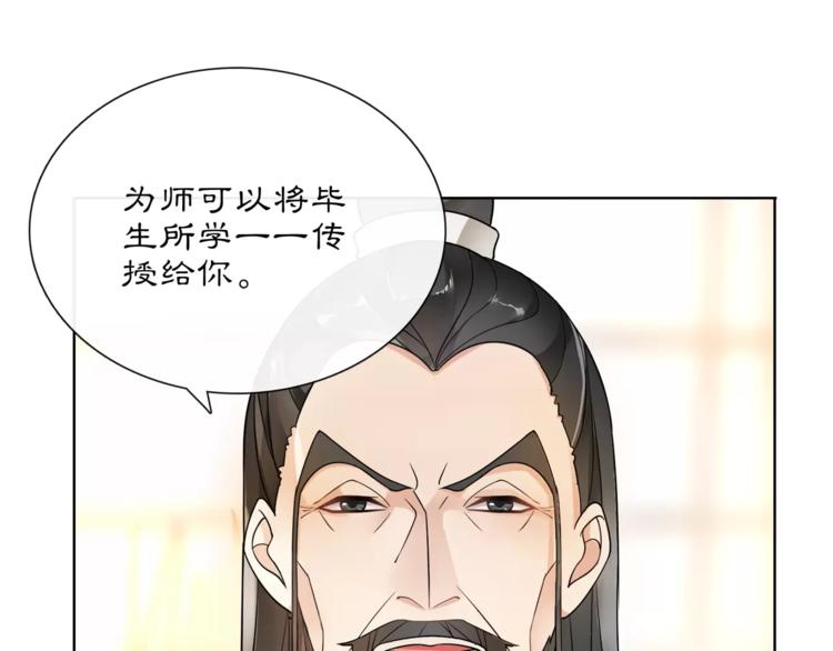 《月沉吟》第31话 自强 第24页