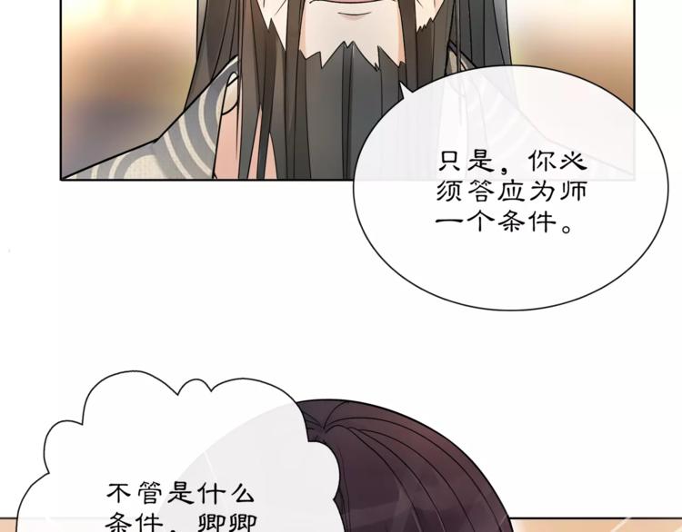 《月沉吟》第31话 自强 第25页