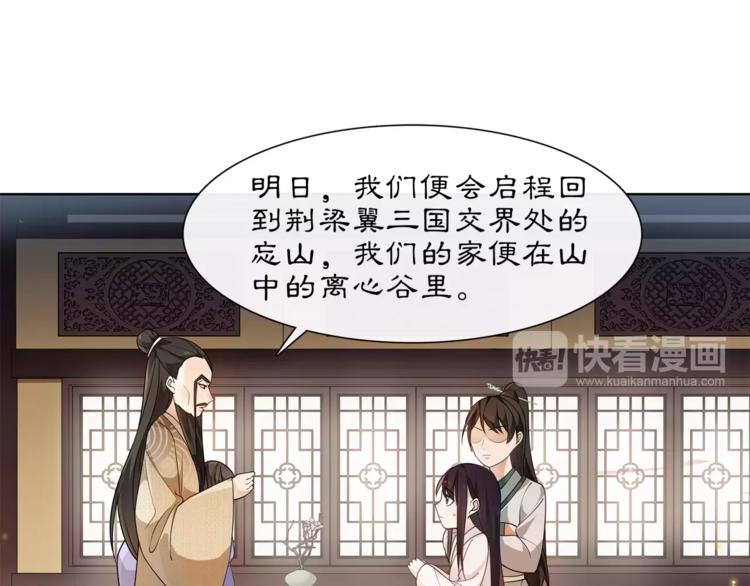 《月沉吟》第31话 自强 第29页