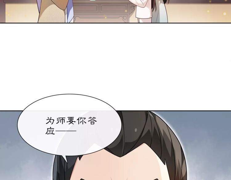 《月沉吟》第31话 自强 第30页