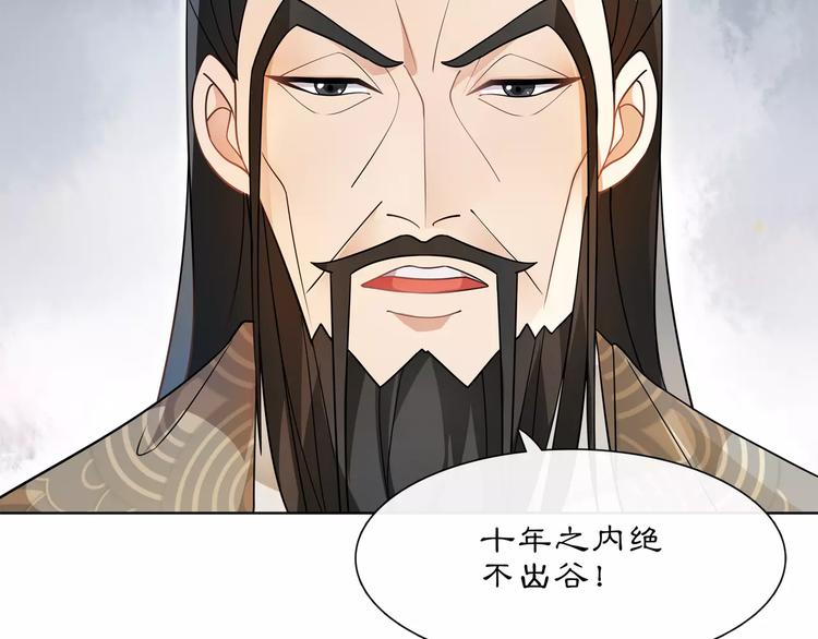 《月沉吟》第31话 自强 第31页