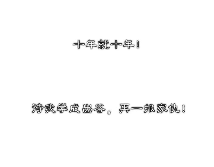 《月沉吟》第31话 自强 第34页