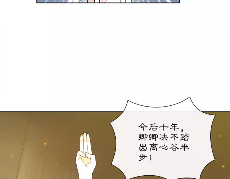 《月沉吟》第31话 自强 第36页