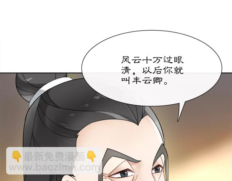 《月沉吟》第31话 自强 第3页