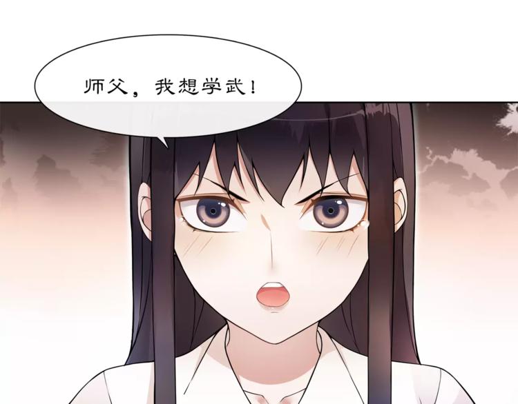 《月沉吟》第31话 自强 第9页