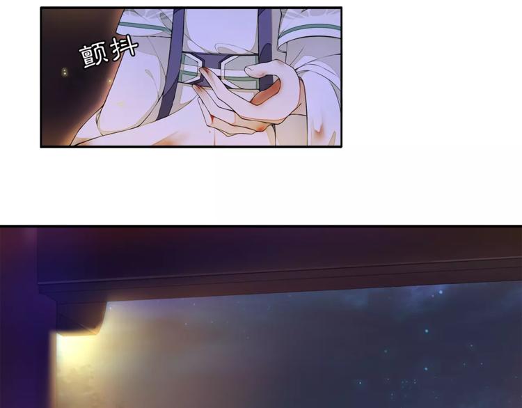 《月沉吟》番外 夜景阑（二） 第10页