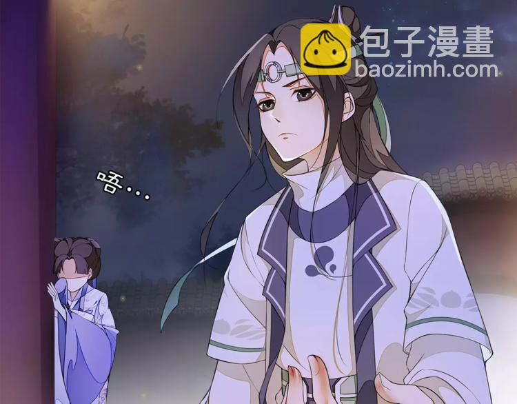 《月沉吟》番外 夜景阑（二） 第11页