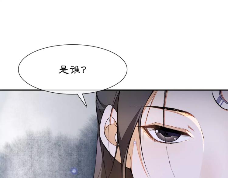 《月沉吟》番外 夜景阑（二） 第13页