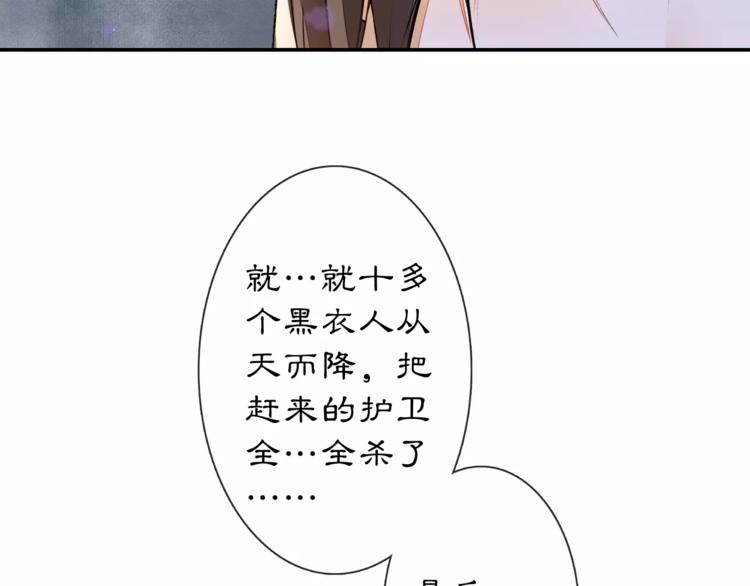 《月沉吟》番外 夜景阑（二） 第16页