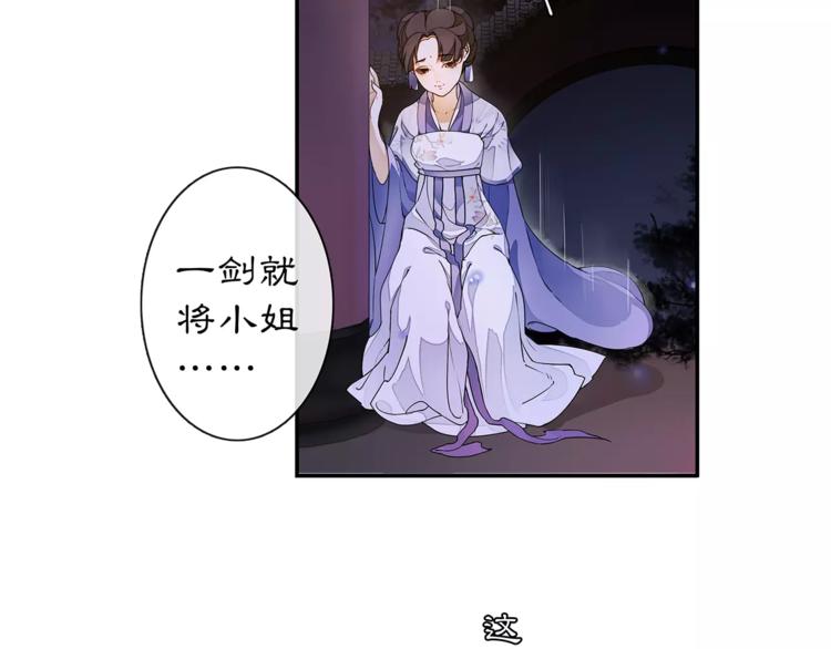 《月沉吟》番外 夜景阑（二） 第19页