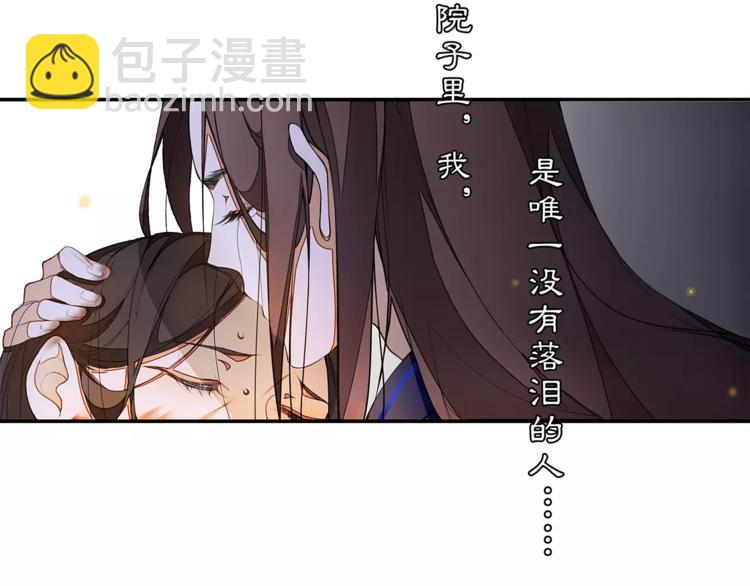 《月沉吟》番外 夜景阑（二） 第20页