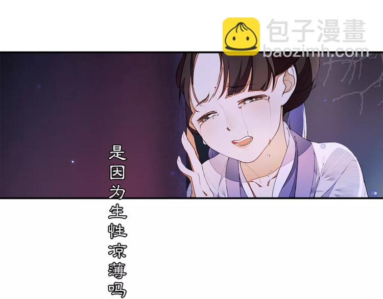 《月沉吟》番外 夜景阑（二） 第21页