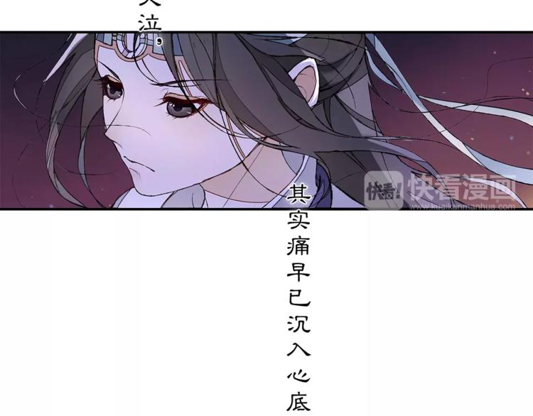 《月沉吟》番外 夜景阑（二） 第24页