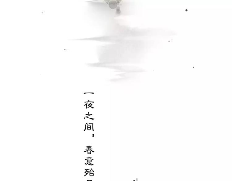 《月沉吟》番外 夜景阑（二） 第27页