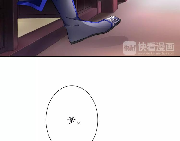 《月沉吟》番外 夜景阑（二） 第36页