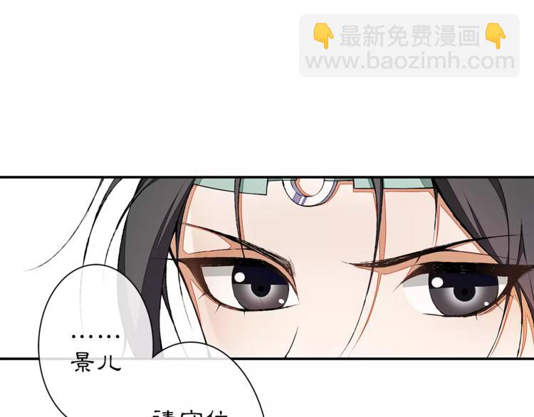 《月沉吟》番外 夜景阑（二） 第40页