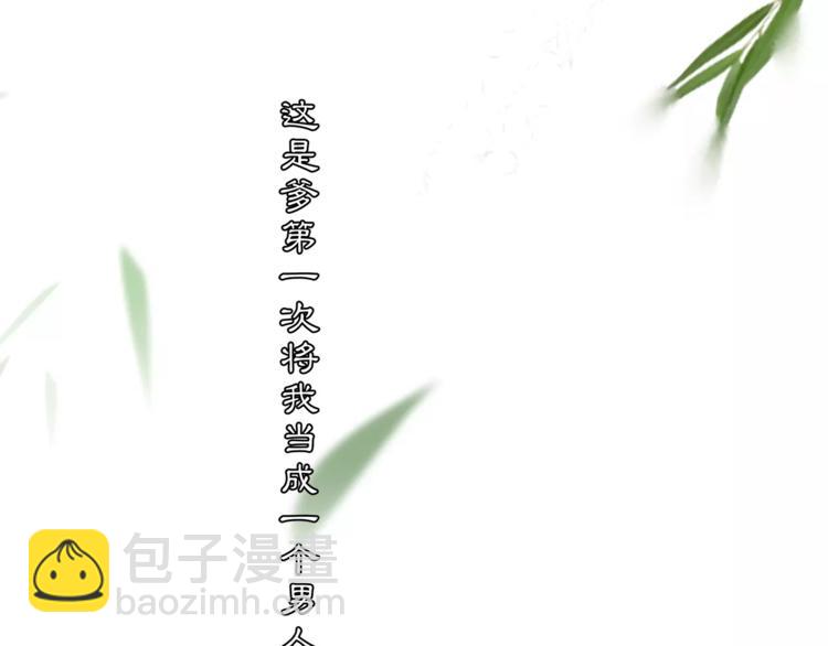 《月沉吟》番外 夜景阑（二） 第49页