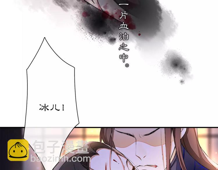 《月沉吟》番外 夜景阑（二） 第4页