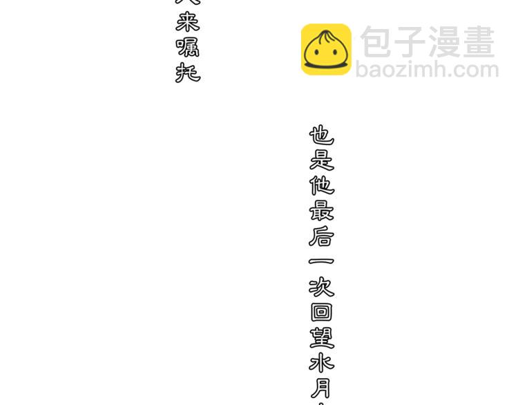 《月沉吟》番外 夜景阑（二） 第50页