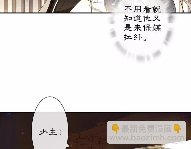《月沉吟》番外 夜景阑（三） 第11页