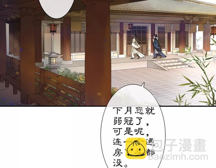 《月沉吟》番外 夜景阑（三） 第12页