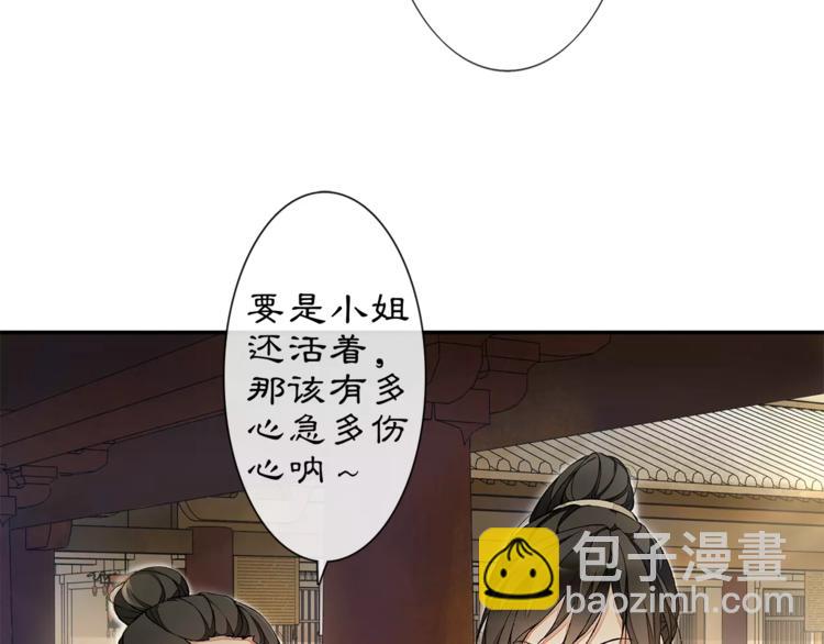 《月沉吟》番外 夜景阑（三） 第13页