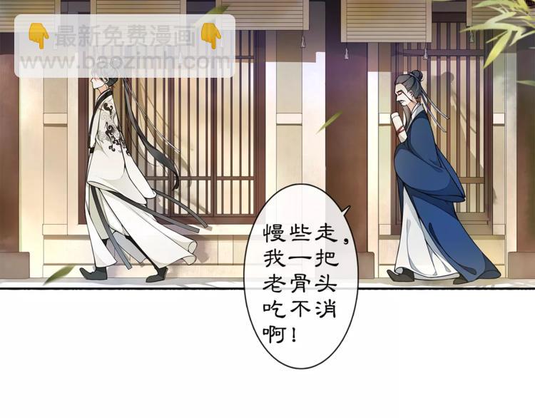 《月沉吟》番外 夜景阑（三） 第22页