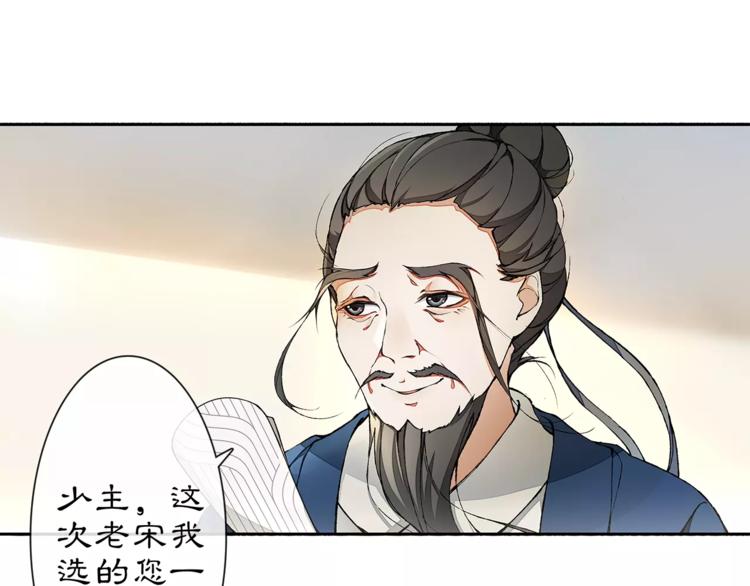 《月沉吟》番外 夜景阑（三） 第23页
