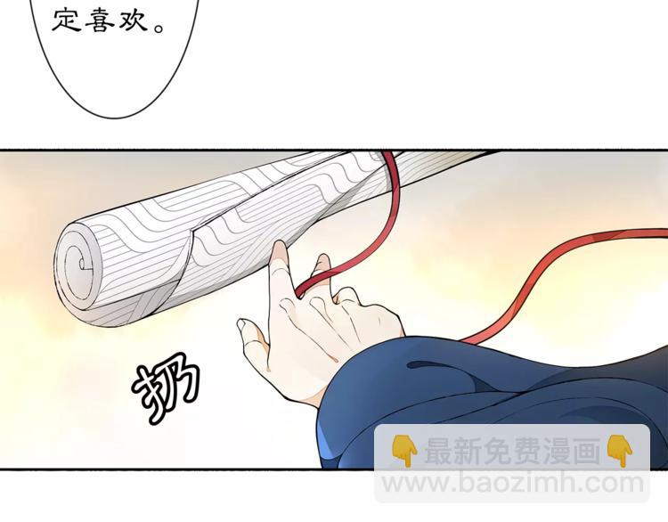 《月沉吟》番外 夜景阑（三） 第24页