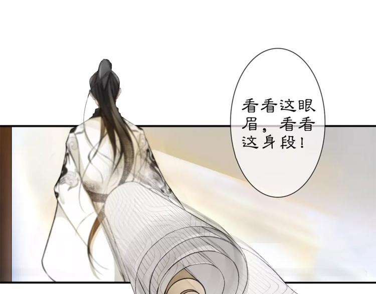 《月沉吟》番外 夜景阑（三） 第26页