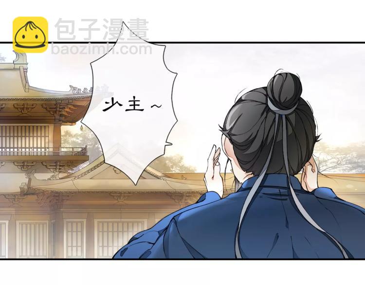《月沉吟》番外 夜景阑（三） 第36页