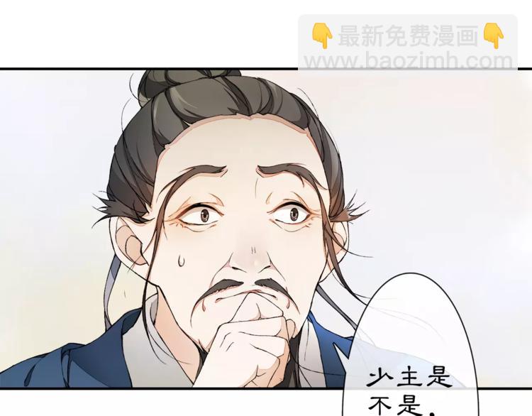 《月沉吟》番外 夜景阑（三） 第37页