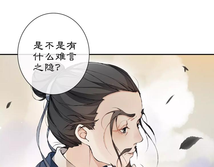 《月沉吟》番外 夜景阑（三） 第39页
