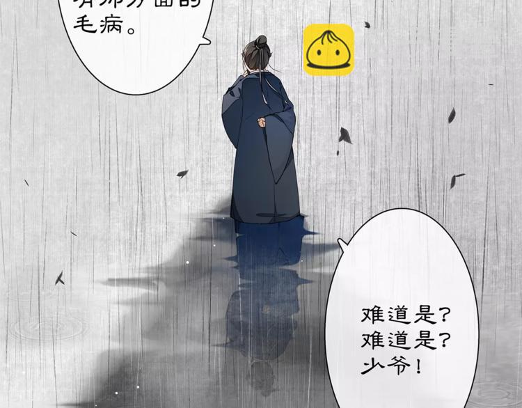 《月沉吟》番外 夜景阑（三） 第42页
