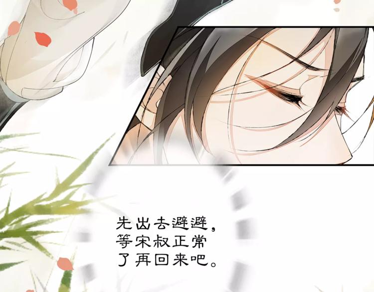 《月沉吟》番外 夜景阑（三） 第47页