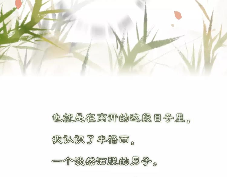 《月沉吟》番外 夜景阑（三） 第48页
