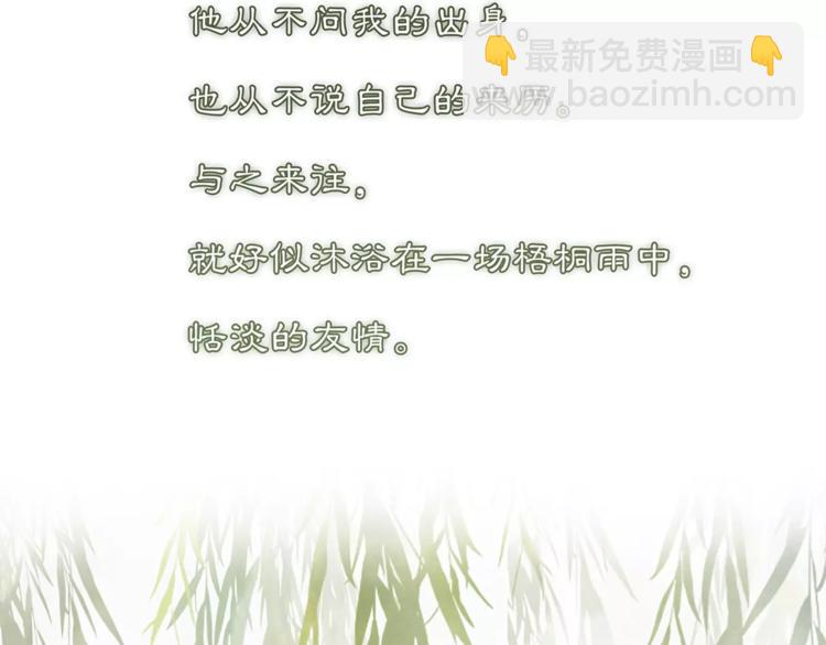 《月沉吟》番外 夜景阑（三） 第49页