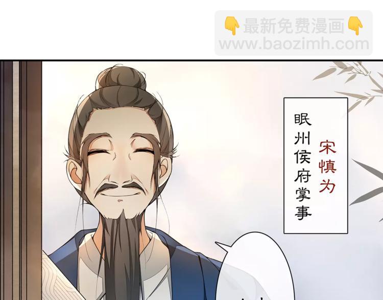 《月沉吟》番外 夜景阑（三） 第9页