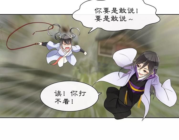 《月沉吟》第34话 大将军 第11页
