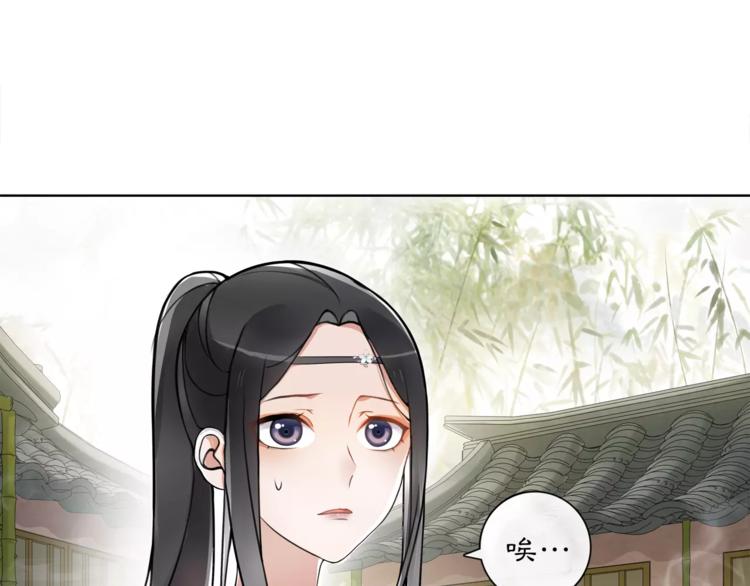 《月沉吟》第34话 大将军 第12页